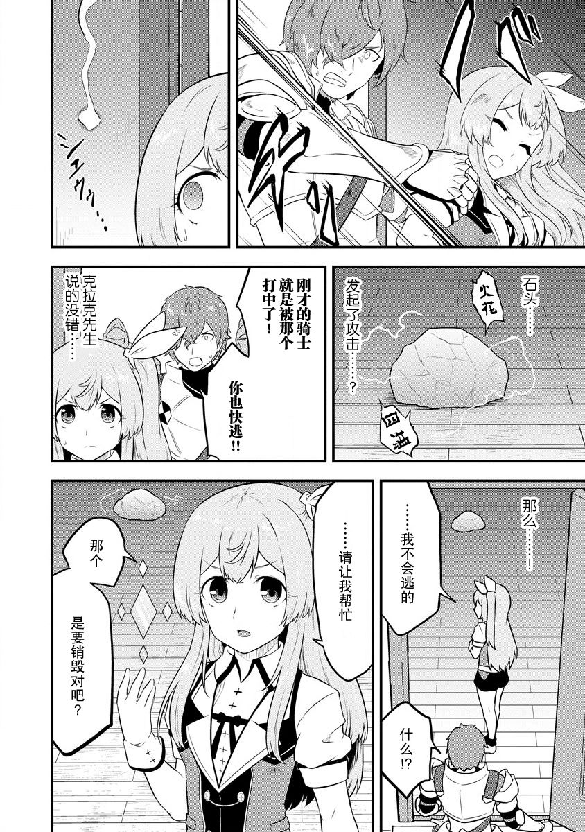 《转生后的委托娘的工会日志》漫画最新章节第16话免费下拉式在线观看章节第【22】张图片