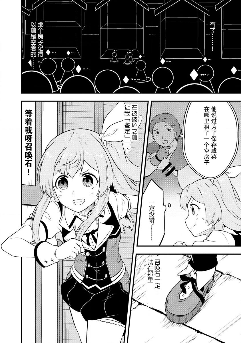 《转生后的委托娘的工会日志》漫画最新章节第16话免费下拉式在线观看章节第【12】张图片