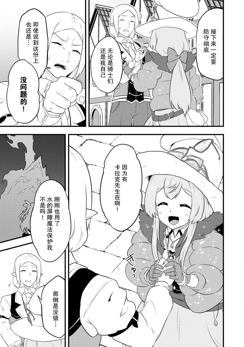 《转生后的委托娘的工会日志》漫画最新章节第17话免费下拉式在线观看章节第【17】张图片