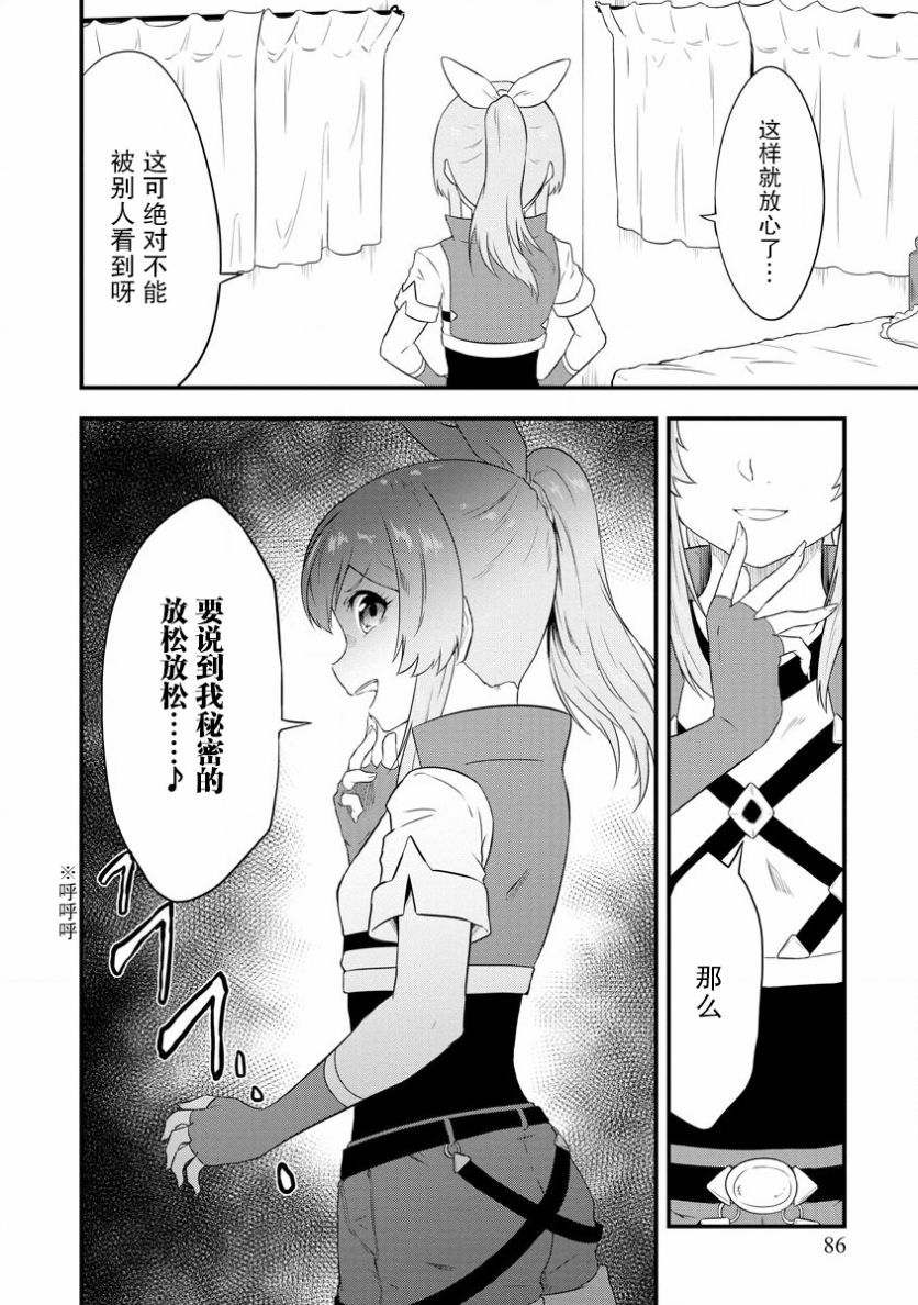 《转生后的委托娘的工会日志》漫画最新章节第11话免费下拉式在线观看章节第【12】张图片