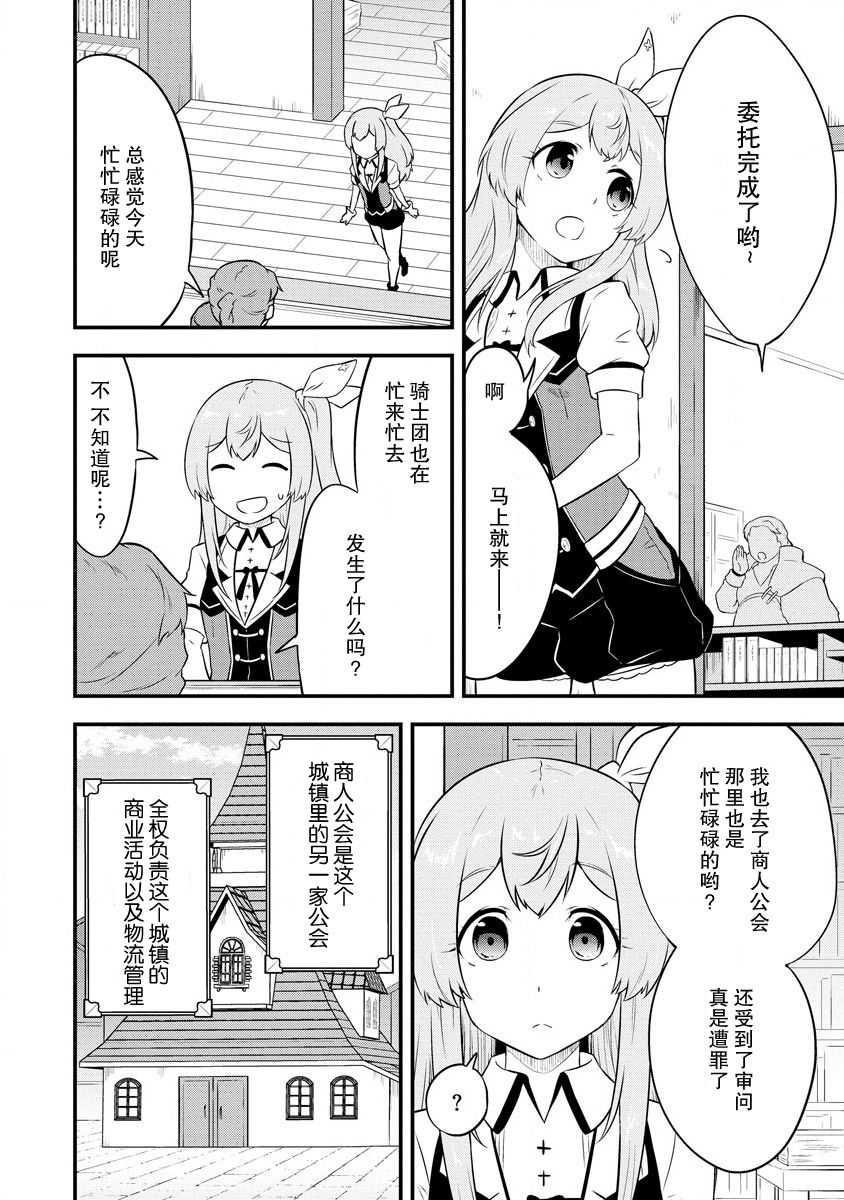 《转生后的委托娘的工会日志》漫画最新章节第16话免费下拉式在线观看章节第【8】张图片