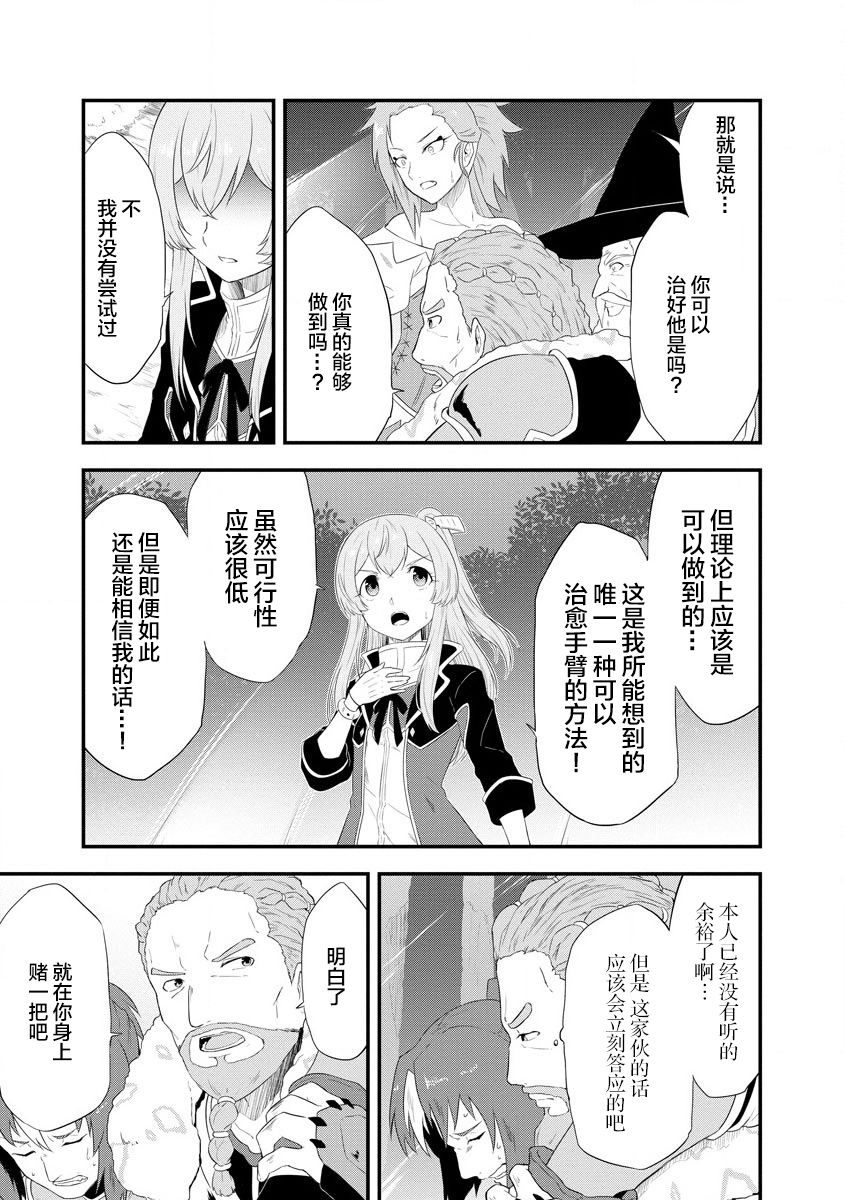 《转生后的委托娘的工会日志》漫画最新章节第6话免费下拉式在线观看章节第【13】张图片