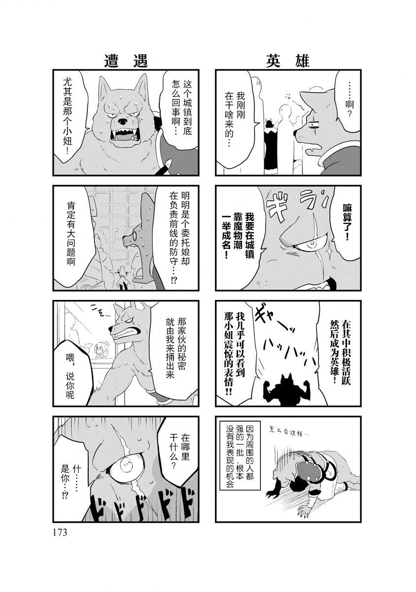 《转生后的委托娘的工会日志》漫画最新章节第7话免费下拉式在线观看章节第【27】张图片