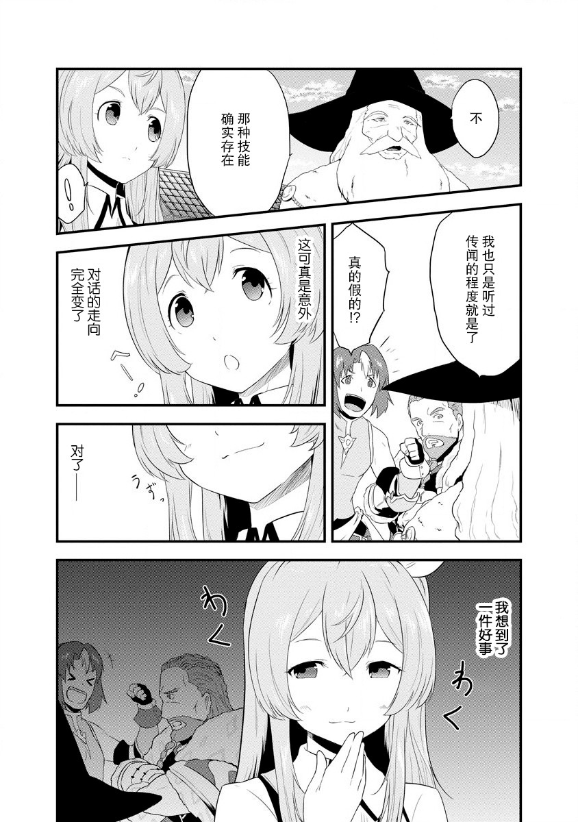 《转生后的委托娘的工会日志》漫画最新章节第2话免费下拉式在线观看章节第【12】张图片