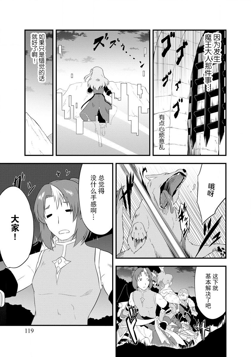 《转生后的委托娘的工会日志》漫画最新章节第5话免费下拉式在线观看章节第【21】张图片