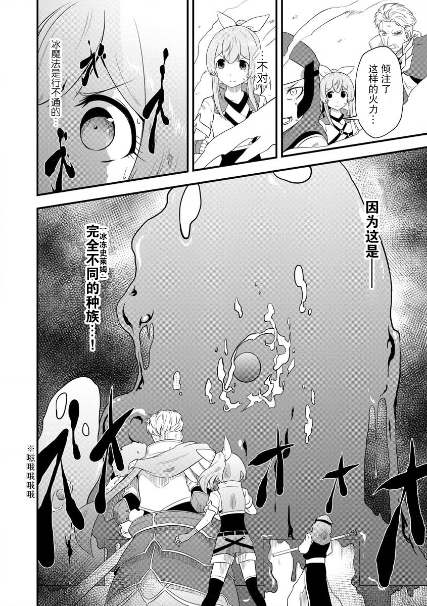 《转生后的委托娘的工会日志》漫画最新章节第10话免费下拉式在线观看章节第【2】张图片