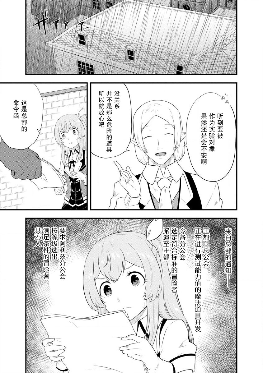 《转生后的委托娘的工会日志》漫画最新章节第8话免费下拉式在线观看章节第【6】张图片