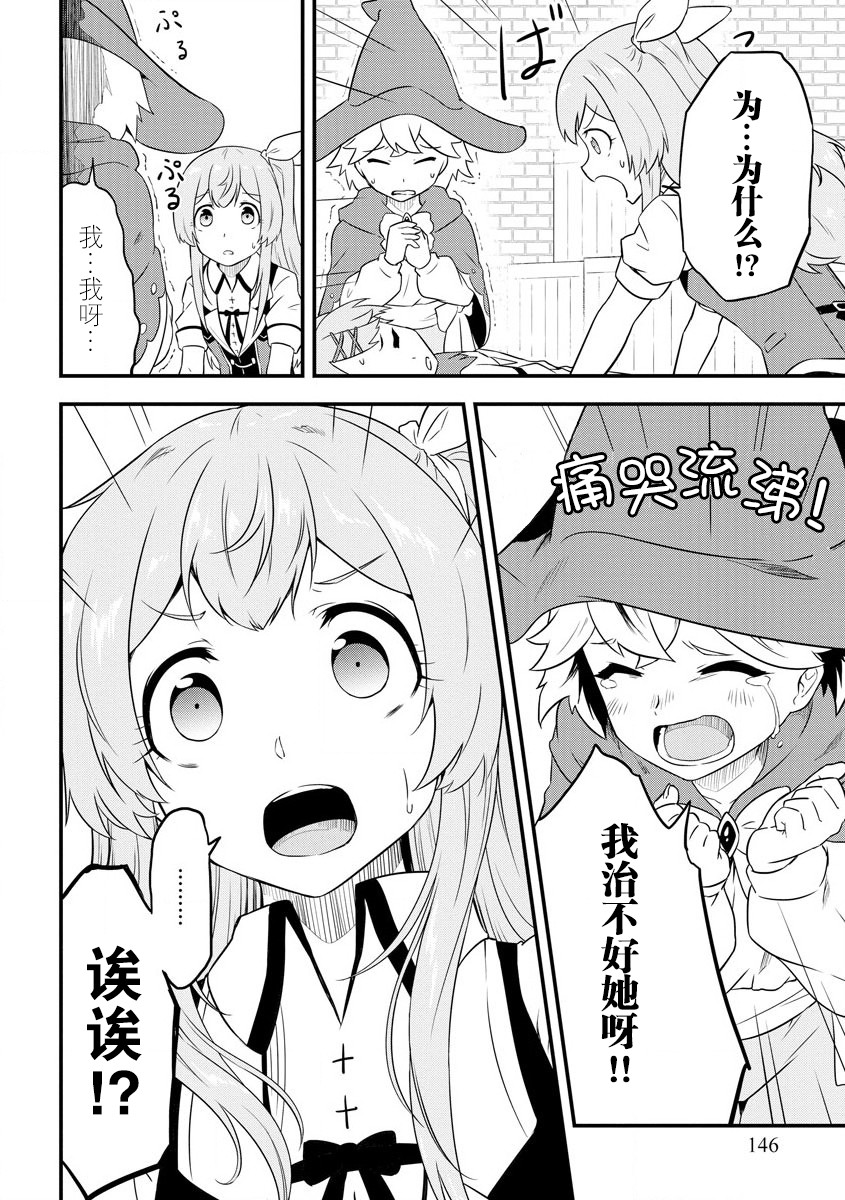 《转生后的委托娘的工会日志》漫画最新章节第13话免费下拉式在线观看章节第【24】张图片