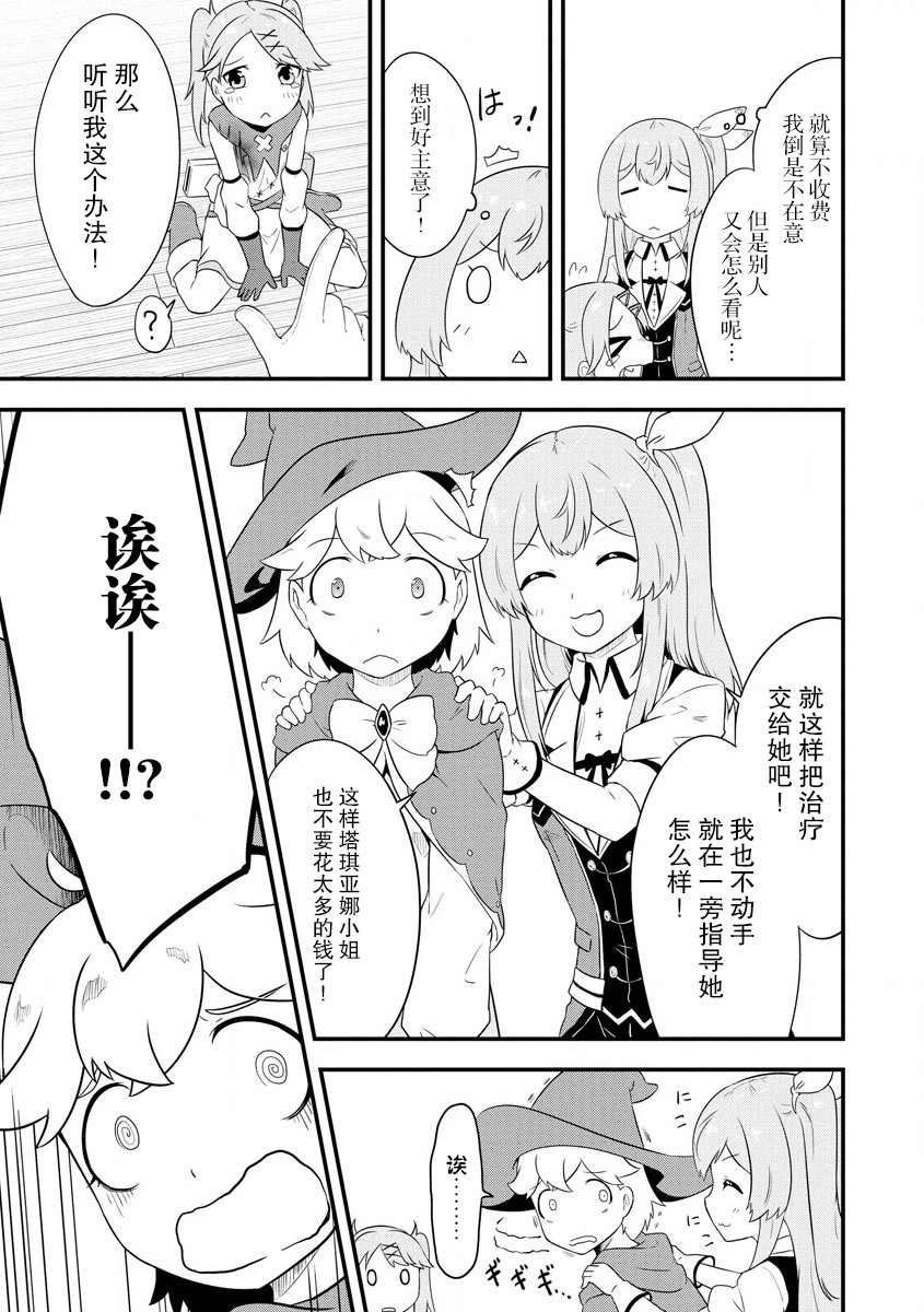 《转生后的委托娘的工会日志》漫画最新章节第14话免费下拉式在线观看章节第【7】张图片