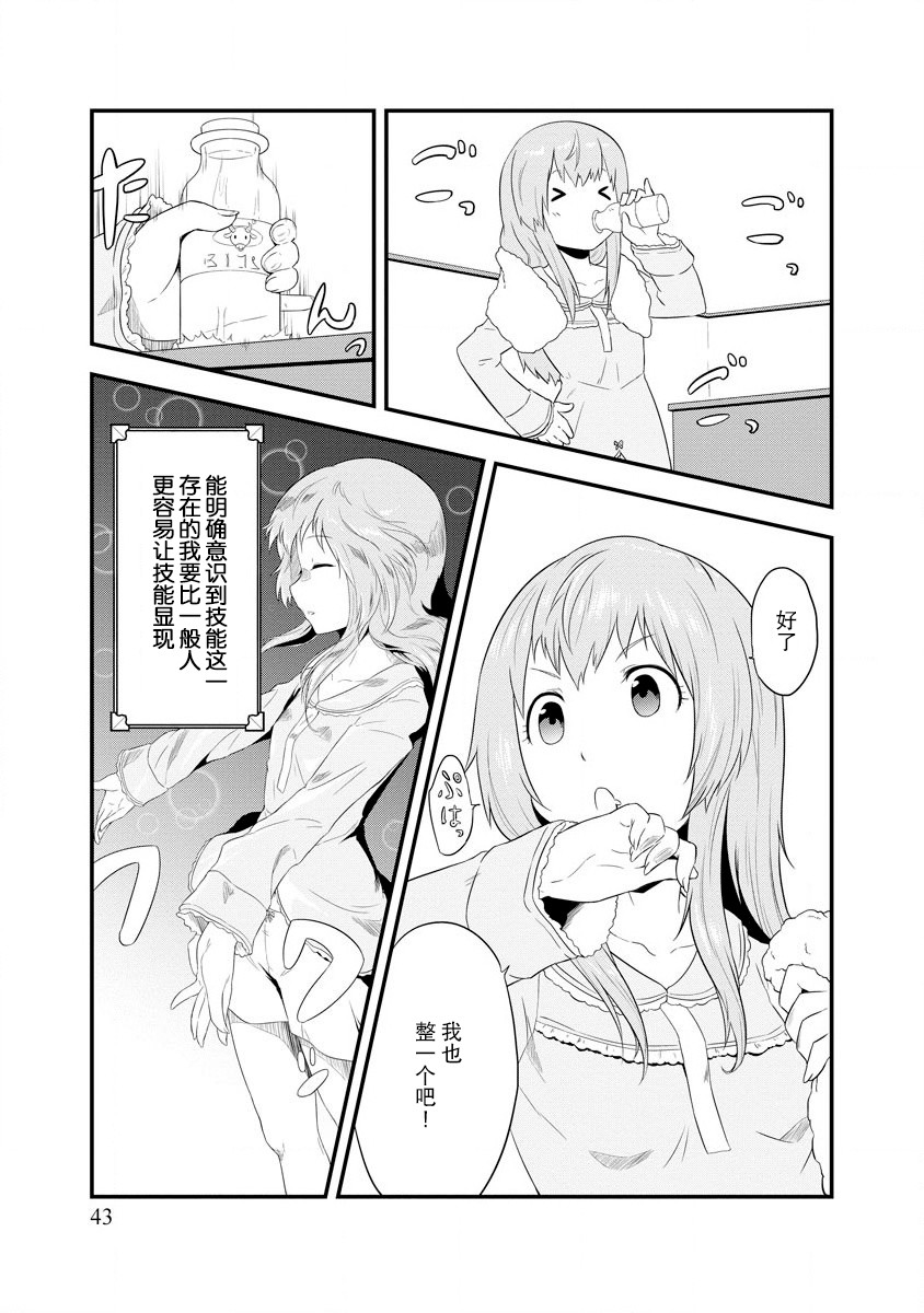 《转生后的委托娘的工会日志》漫画最新章节第2话免费下拉式在线观看章节第【17】张图片