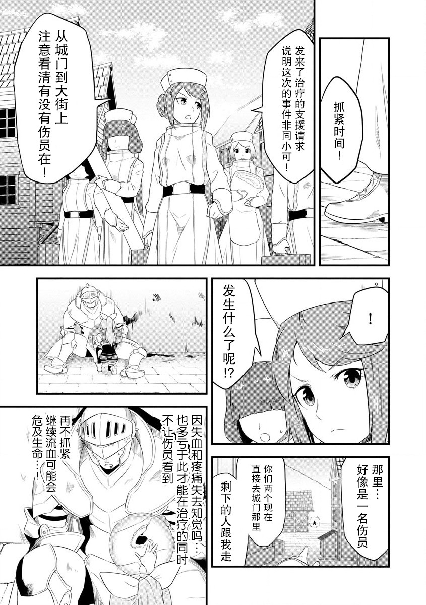 《转生后的委托娘的工会日志》漫画最新章节第10话免费下拉式在线观看章节第【13】张图片