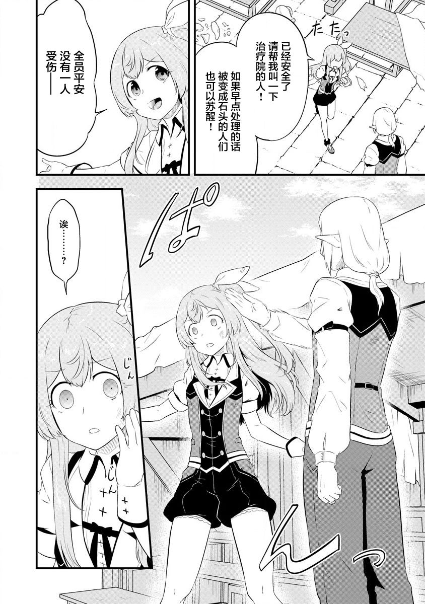 《转生后的委托娘的工会日志》漫画最新章节第20话免费下拉式在线观看章节第【10】张图片