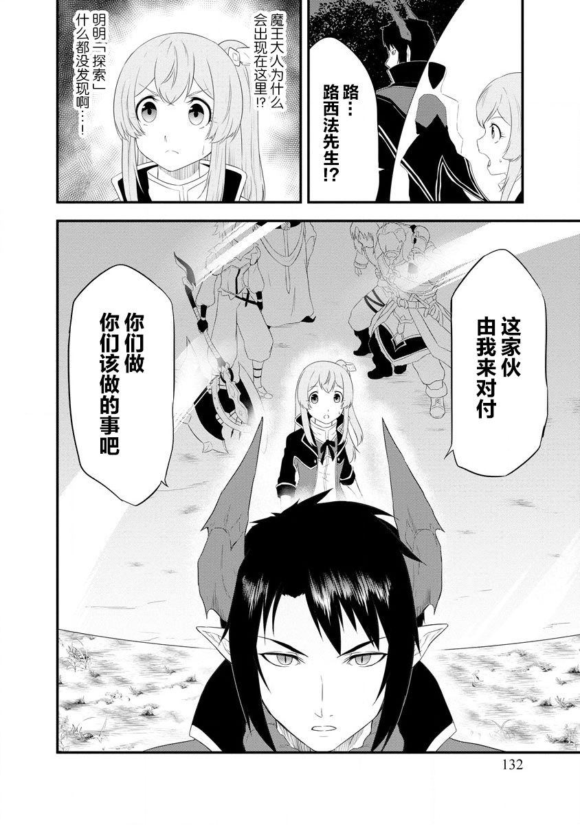 《转生后的委托娘的工会日志》漫画最新章节第6话免费下拉式在线观看章节第【10】张图片