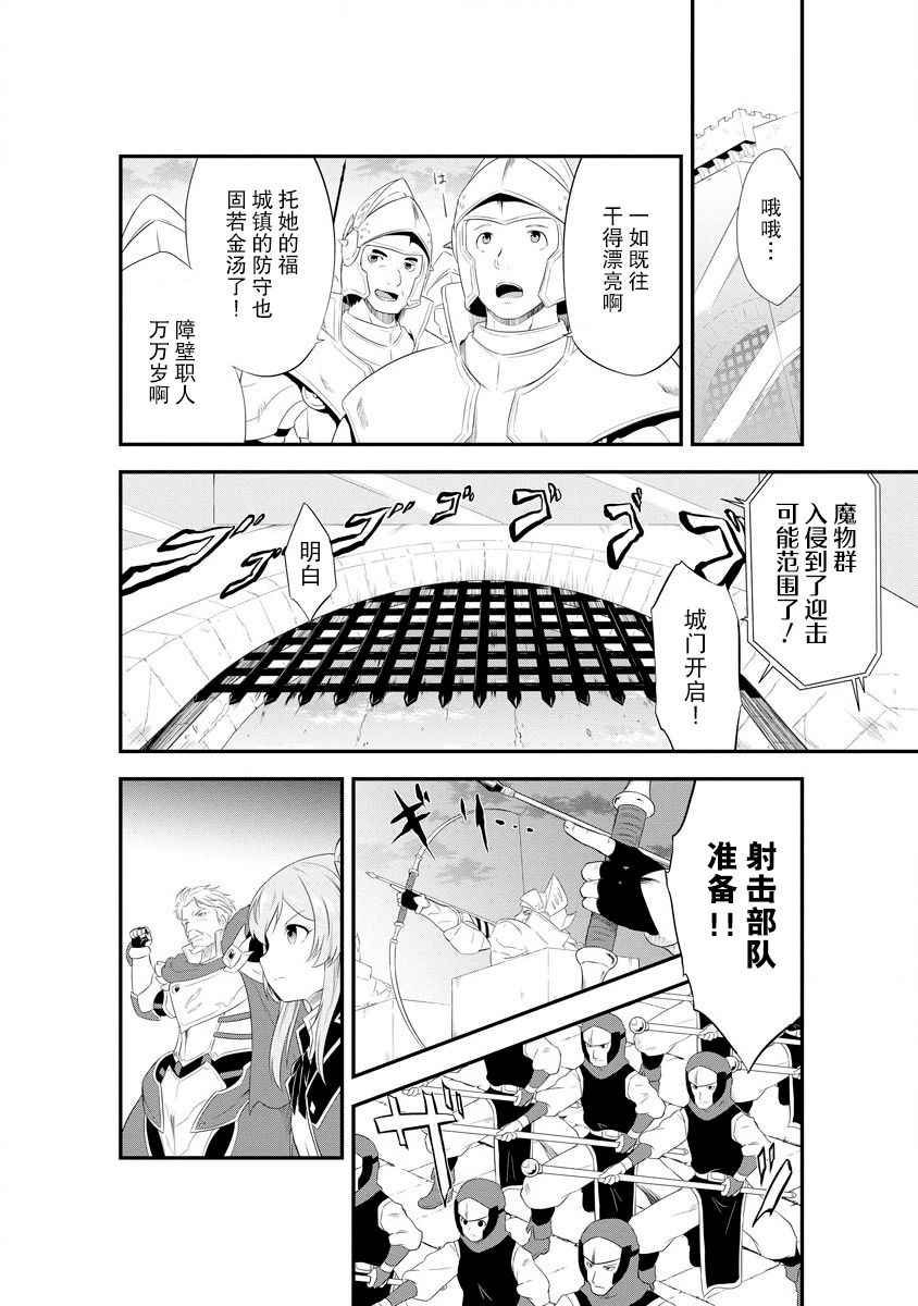 《转生后的委托娘的工会日志》漫画最新章节第5话免费下拉式在线观看章节第【14】张图片