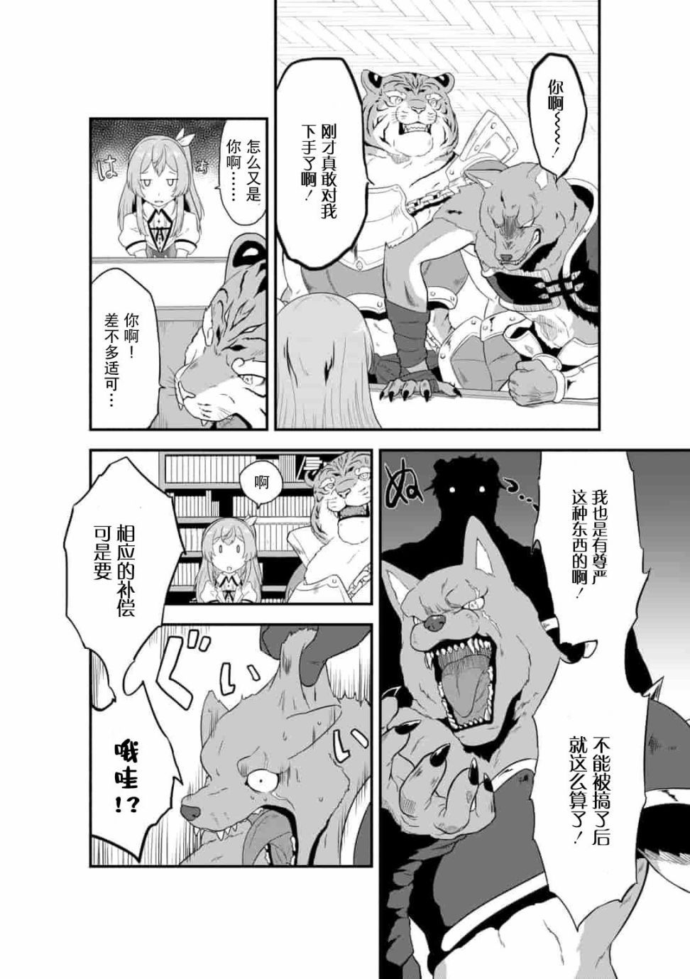 《转生后的委托娘的工会日志》漫画最新章节第1话免费下拉式在线观看章节第【18】张图片