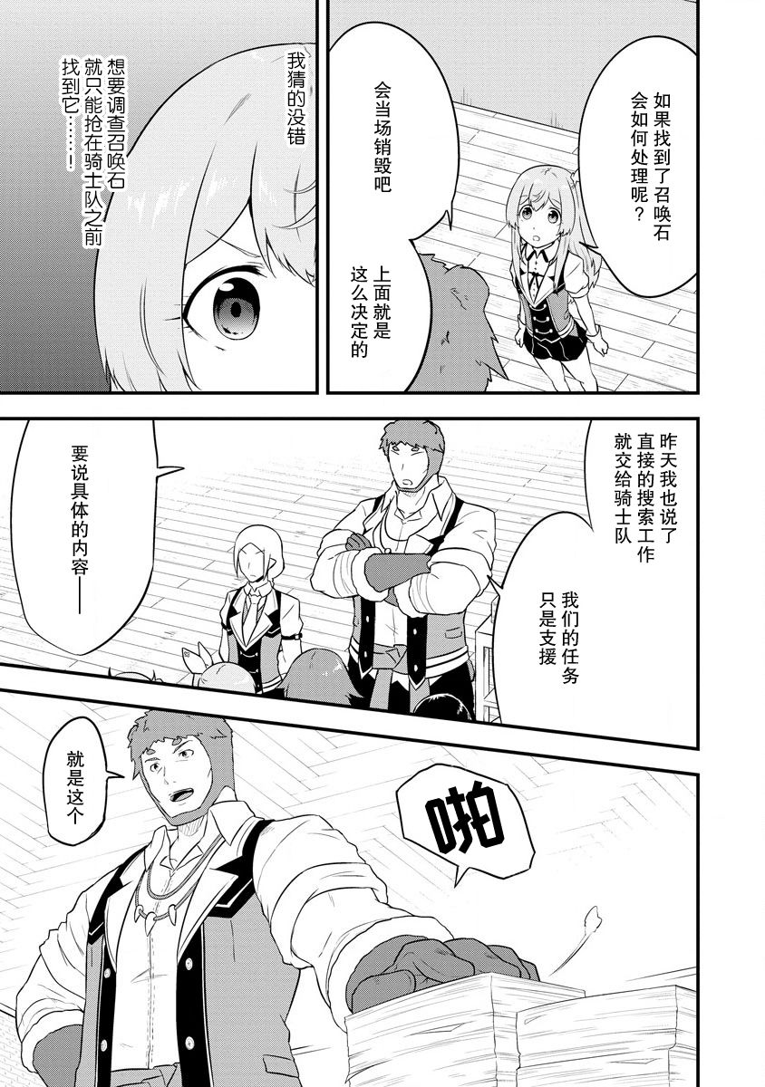 《转生后的委托娘的工会日志》漫画最新章节第16话免费下拉式在线观看章节第【3】张图片