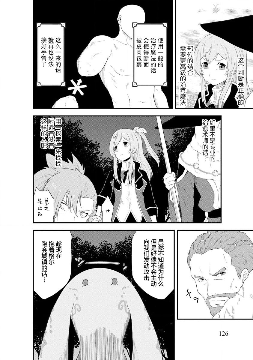 《转生后的委托娘的工会日志》漫画最新章节第6话免费下拉式在线观看章节第【4】张图片