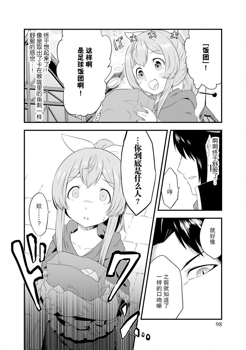 《转生后的委托娘的工会日志》漫画最新章节第4话免费下拉式在线观看章节第【24】张图片