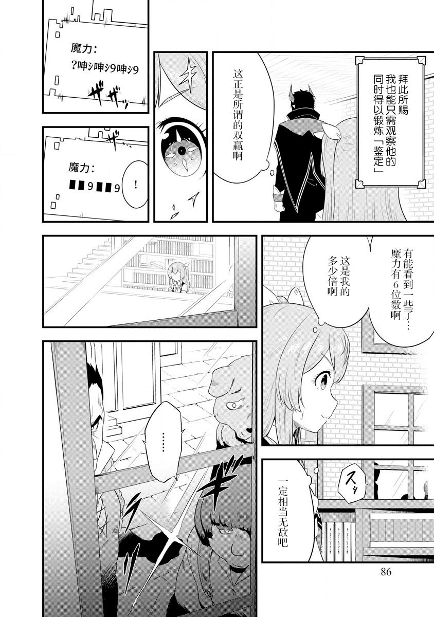 《转生后的委托娘的工会日志》漫画最新章节第4话免费下拉式在线观看章节第【12】张图片