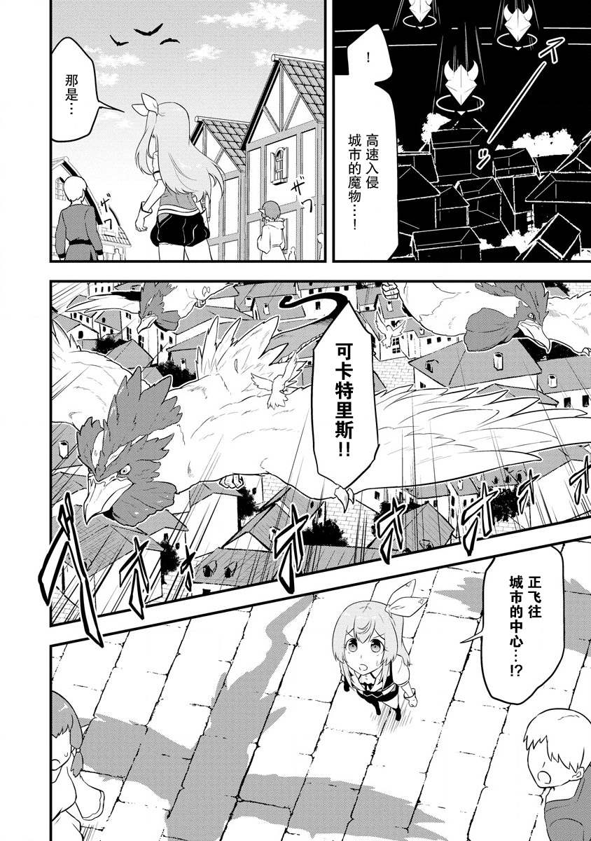 《转生后的委托娘的工会日志》漫画最新章节第19话免费下拉式在线观看章节第【24】张图片