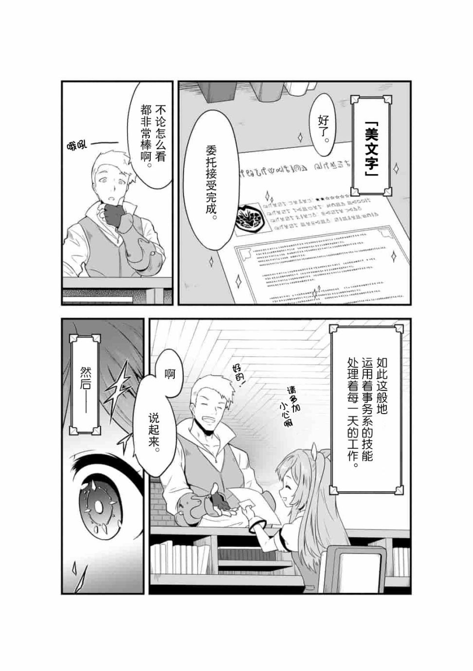 《转生后的委托娘的工会日志》漫画最新章节第1话免费下拉式在线观看章节第【5】张图片