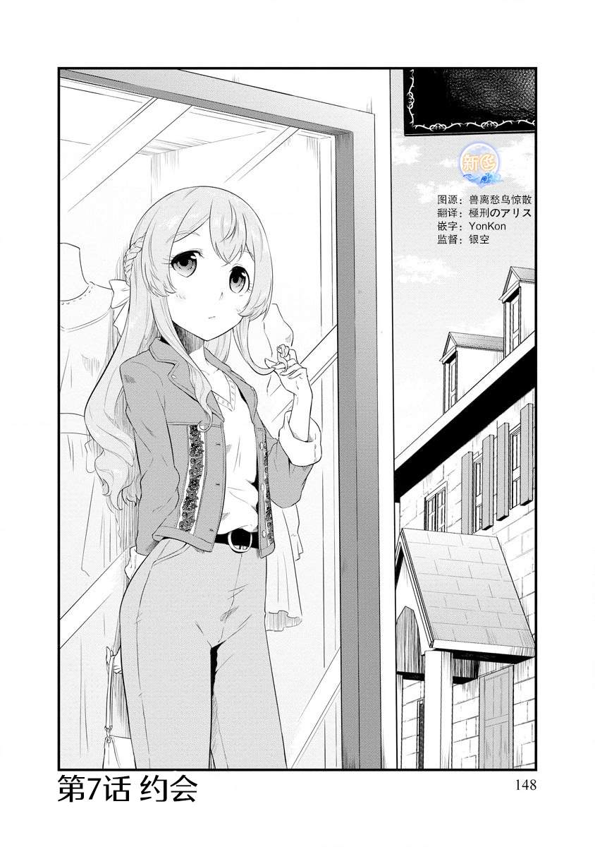 《转生后的委托娘的工会日志》漫画最新章节第7话免费下拉式在线观看章节第【2】张图片