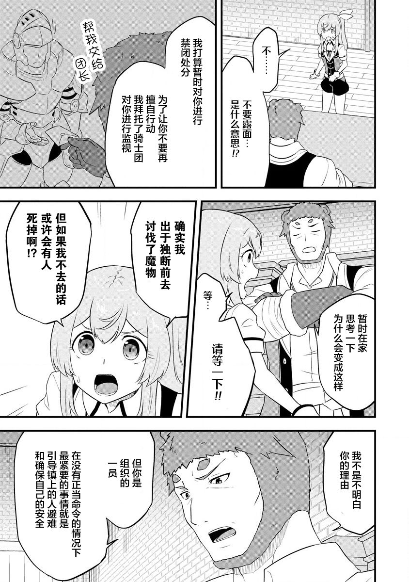 《转生后的委托娘的工会日志》漫画最新章节第20话免费下拉式在线观看章节第【13】张图片