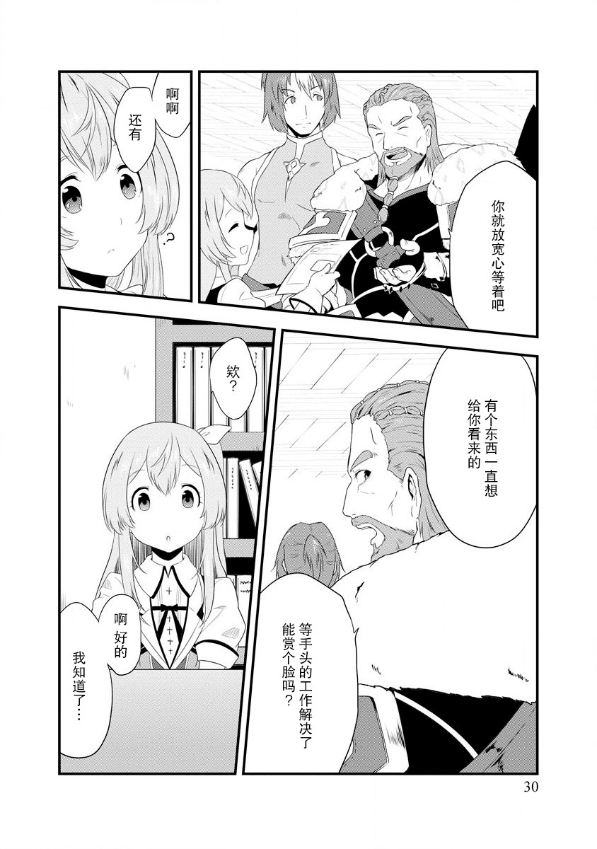 《转生后的委托娘的工会日志》漫画最新章节第2话免费下拉式在线观看章节第【4】张图片