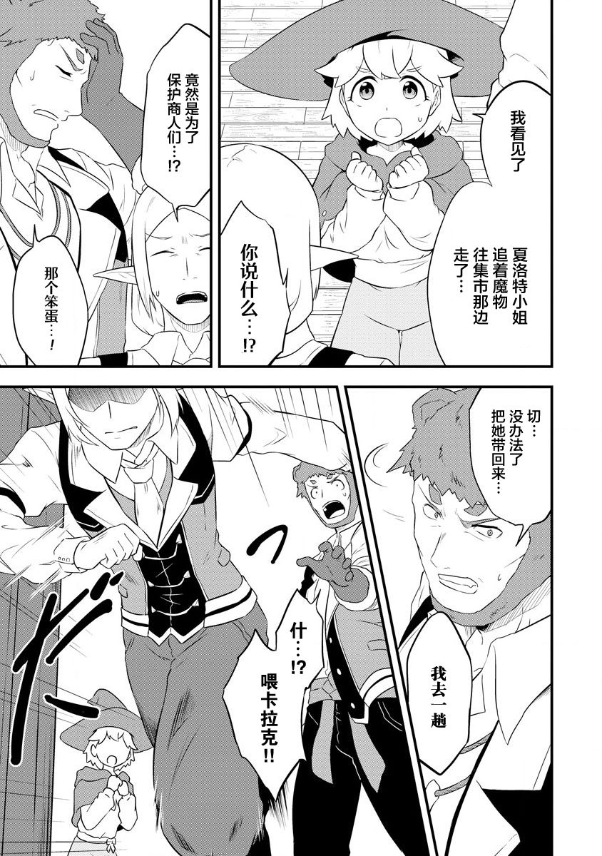 《转生后的委托娘的工会日志》漫画最新章节第20话免费下拉式在线观看章节第【5】张图片