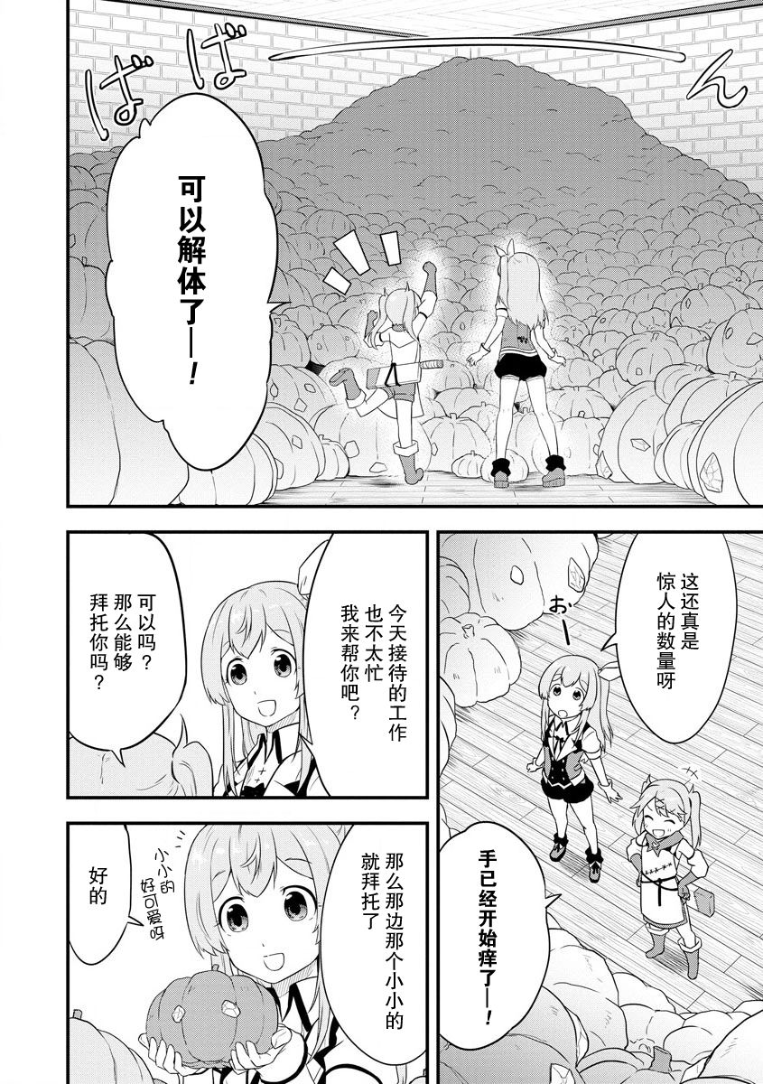 《转生后的委托娘的工会日志》漫画最新章节第12话免费下拉式在线观看章节第【18】张图片