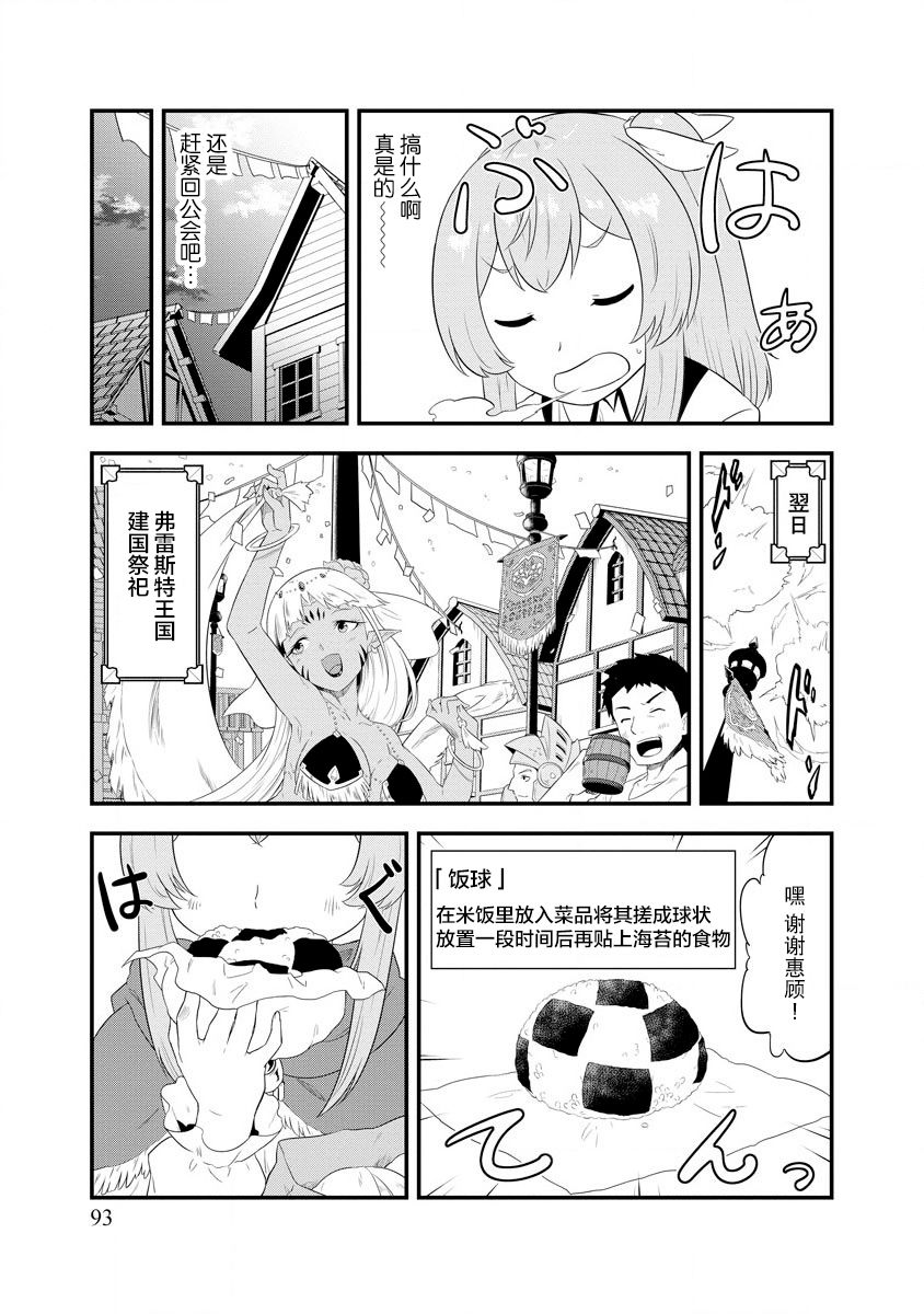 《转生后的委托娘的工会日志》漫画最新章节第4话免费下拉式在线观看章节第【19】张图片