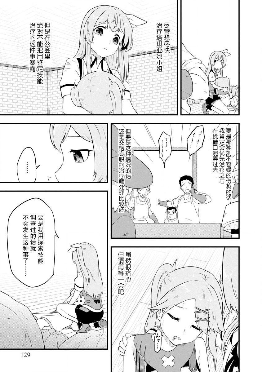 《转生后的委托娘的工会日志》漫画最新章节第13话免费下拉式在线观看章节第【7】张图片