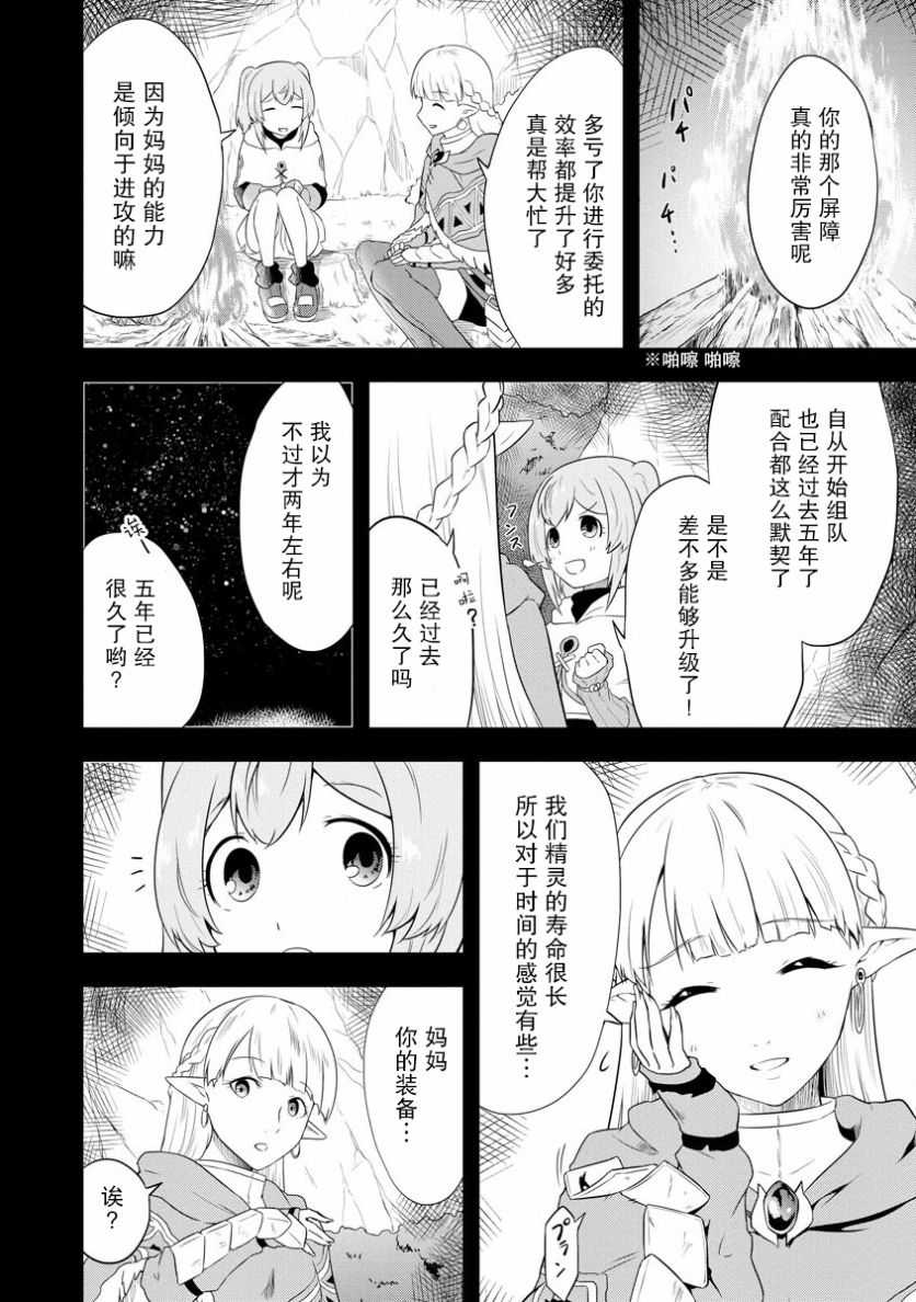 《转生后的委托娘的工会日志》漫画最新章节第11话免费下拉式在线观看章节第【4】张图片