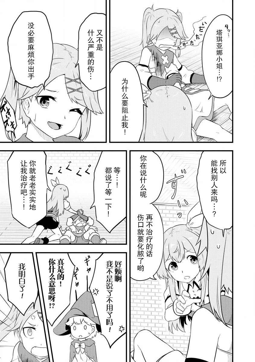 《转生后的委托娘的工会日志》漫画最新章节第14话免费下拉式在线观看章节第【5】张图片