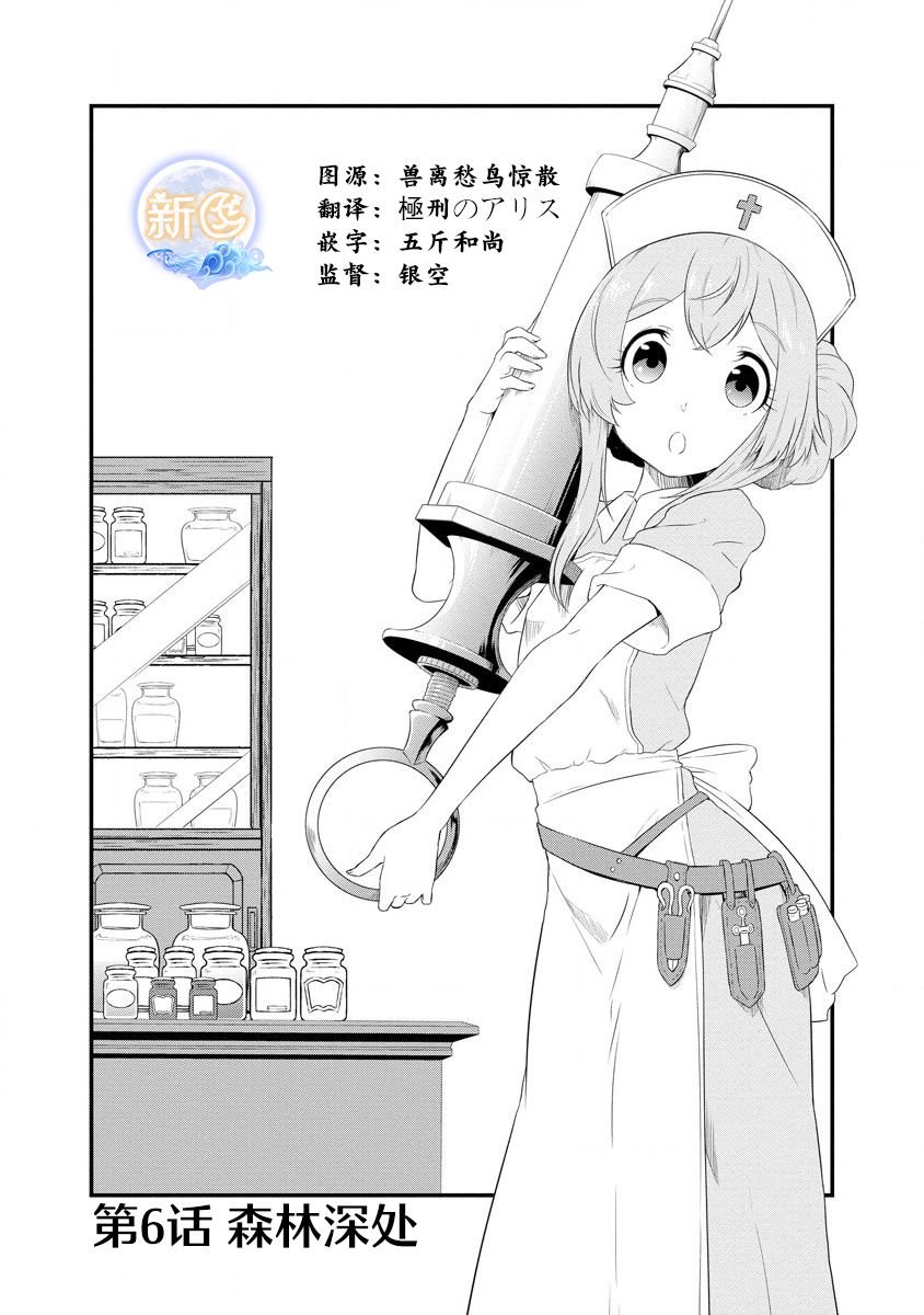 《转生后的委托娘的工会日志》漫画最新章节第6话免费下拉式在线观看章节第【2】张图片