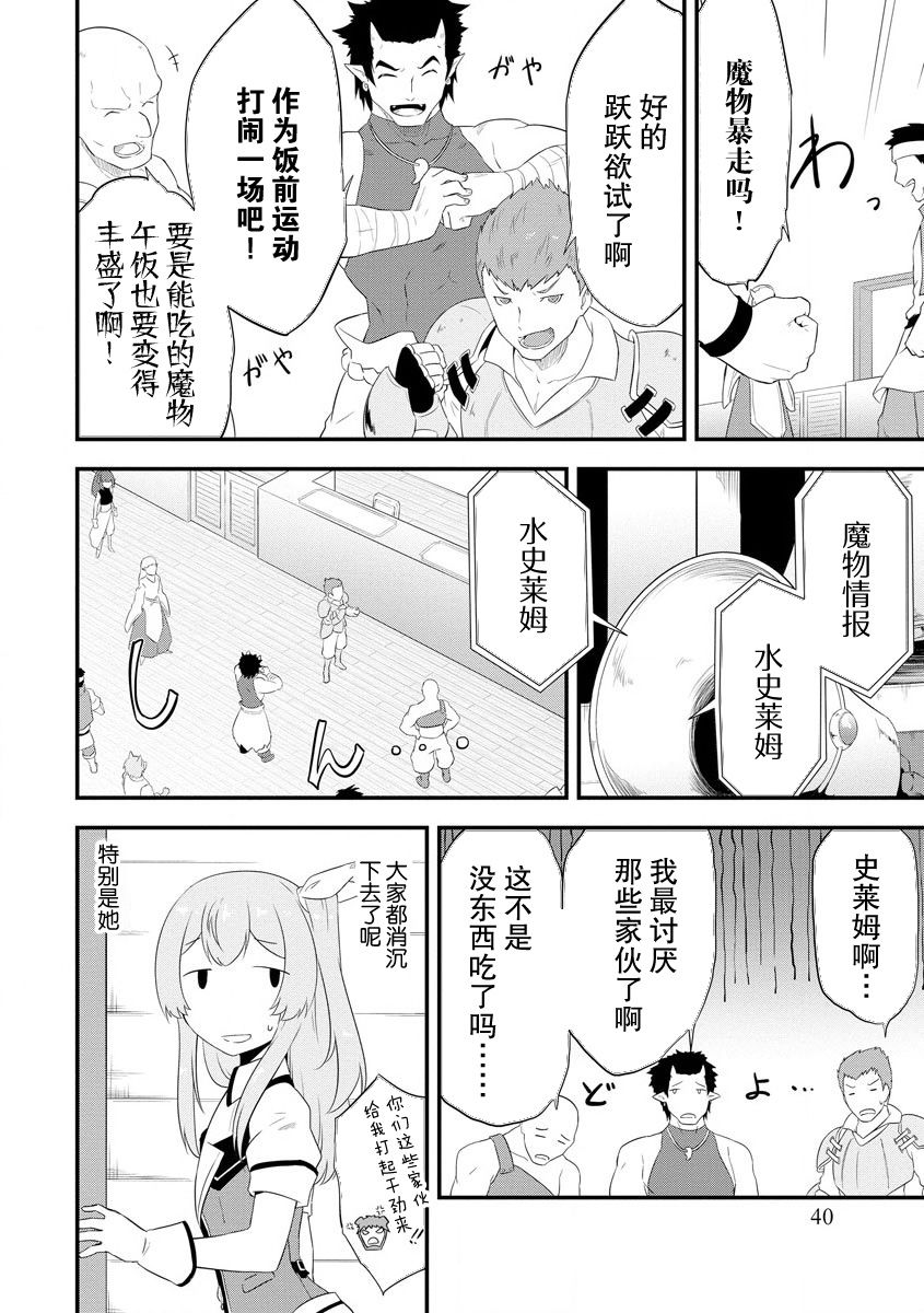 《转生后的委托娘的工会日志》漫画最新章节第9话免费下拉式在线观看章节第【13】张图片