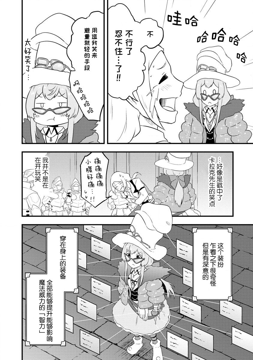 《转生后的委托娘的工会日志》漫画最新章节第17话免费下拉式在线观看章节第【14】张图片