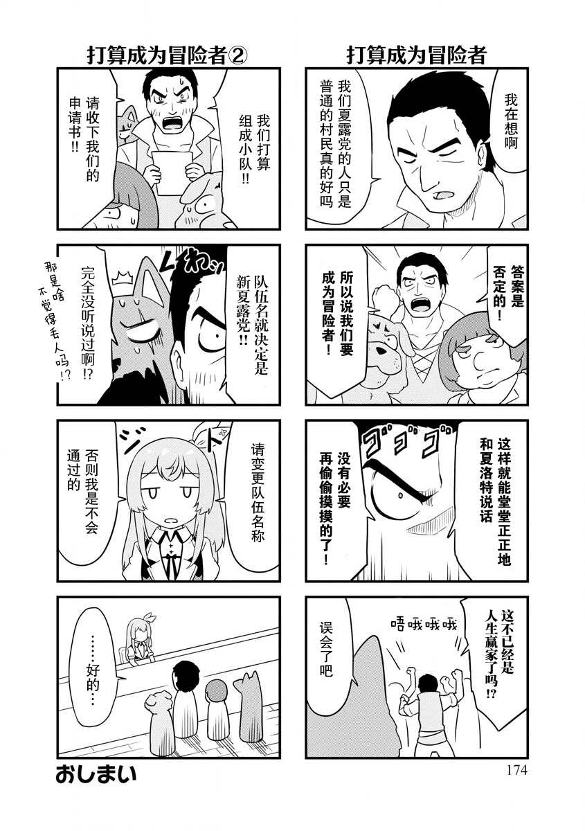 《转生后的委托娘的工会日志》漫画最新章节02卷番外免费下拉式在线观看章节第【5】张图片