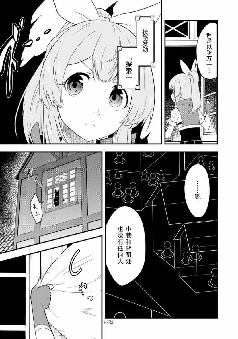 《转生后的委托娘的工会日志》漫画最新章节第11话免费下拉式在线观看章节第【11】张图片