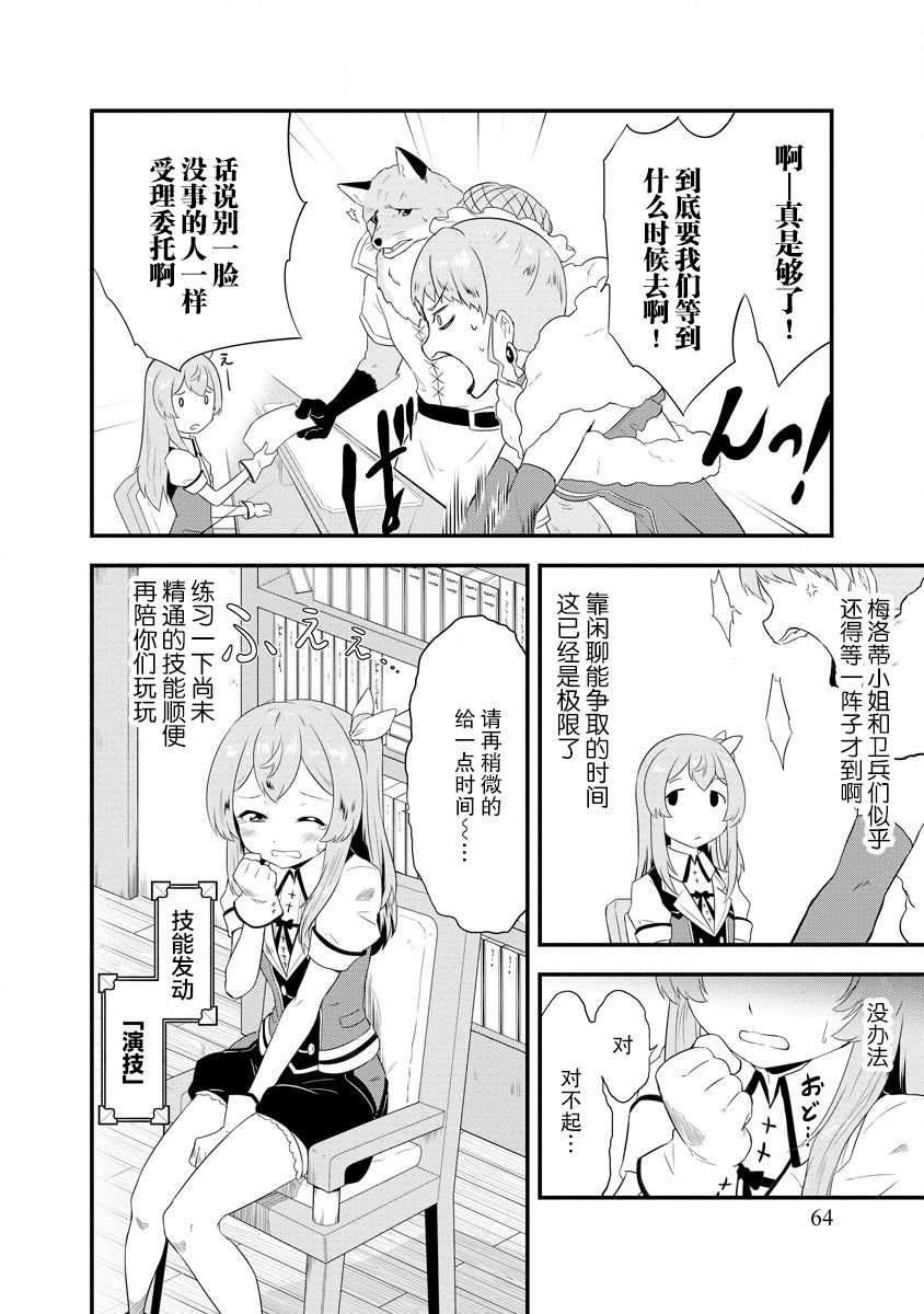 《转生后的委托娘的工会日志》漫画最新章节第3话免费下拉式在线观看章节第【14】张图片