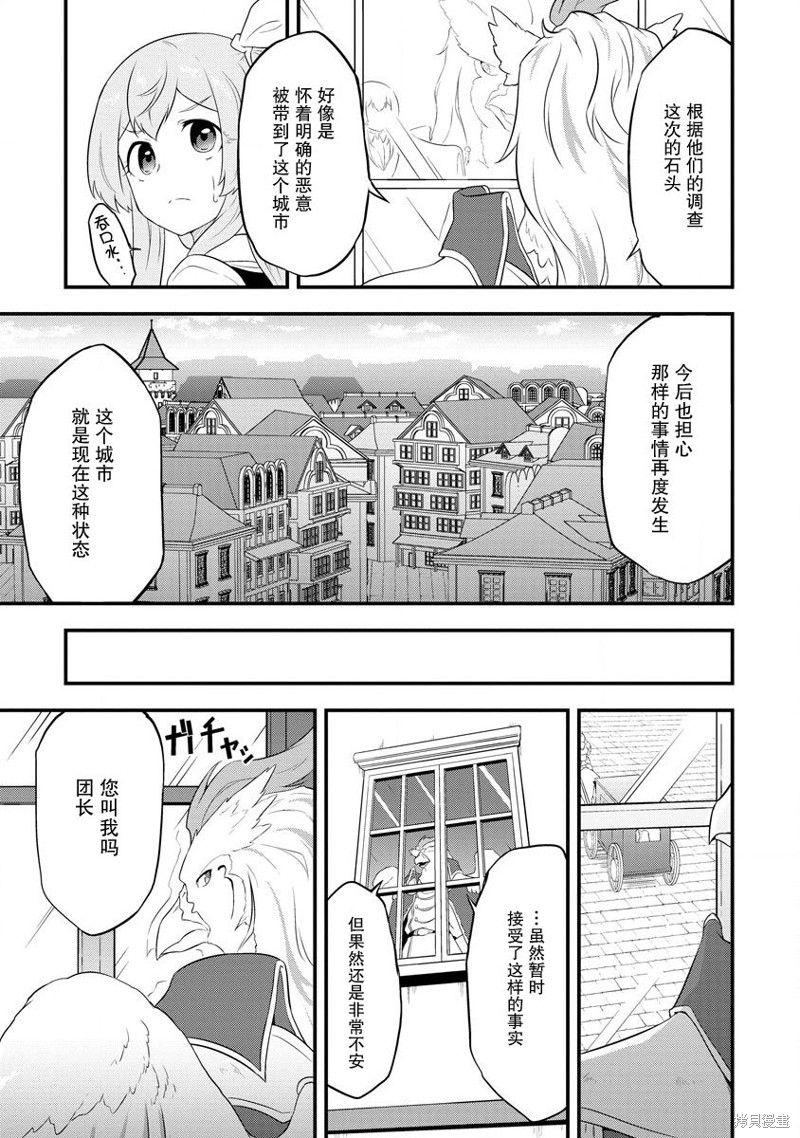 《转生后的委托娘的工会日志》漫画最新章节第18话免费下拉式在线观看章节第【23】张图片