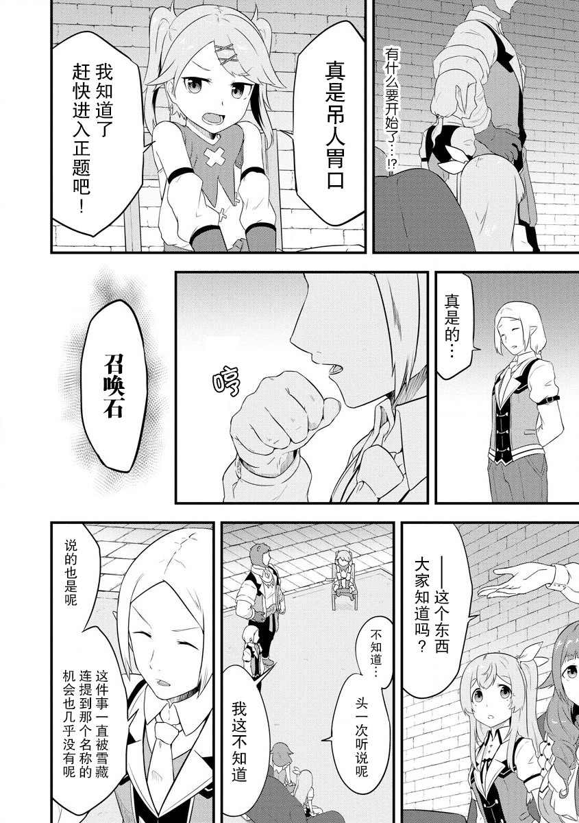 《转生后的委托娘的工会日志》漫画最新章节第14话免费下拉式在线观看章节第【20】张图片