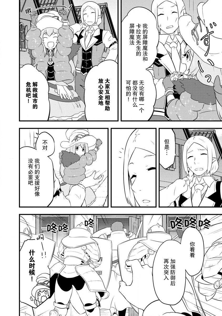 《转生后的委托娘的工会日志》漫画最新章节第17话免费下拉式在线观看章节第【18】张图片