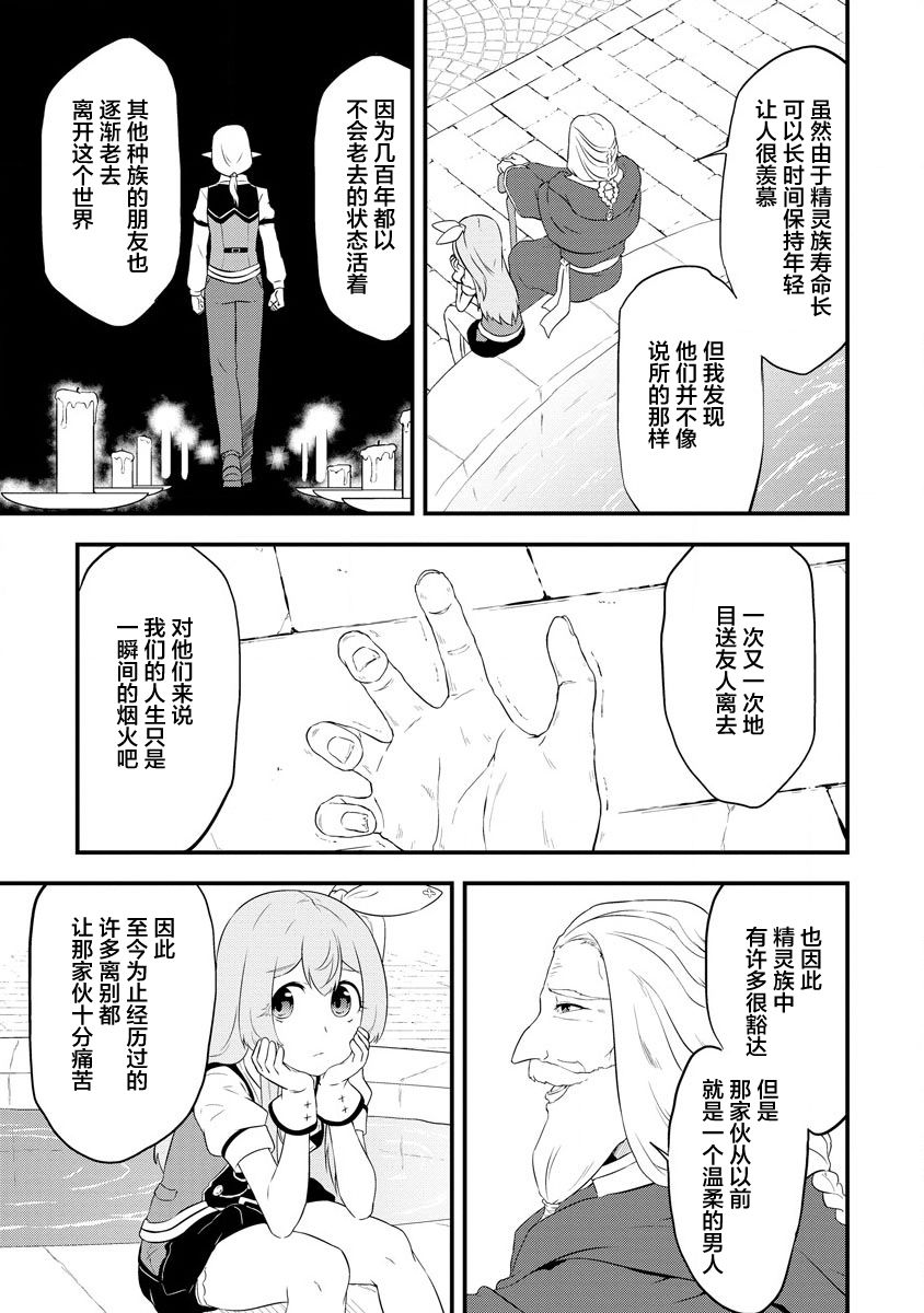 《转生后的委托娘的工会日志》漫画最新章节第20话免费下拉式在线观看章节第【17】张图片