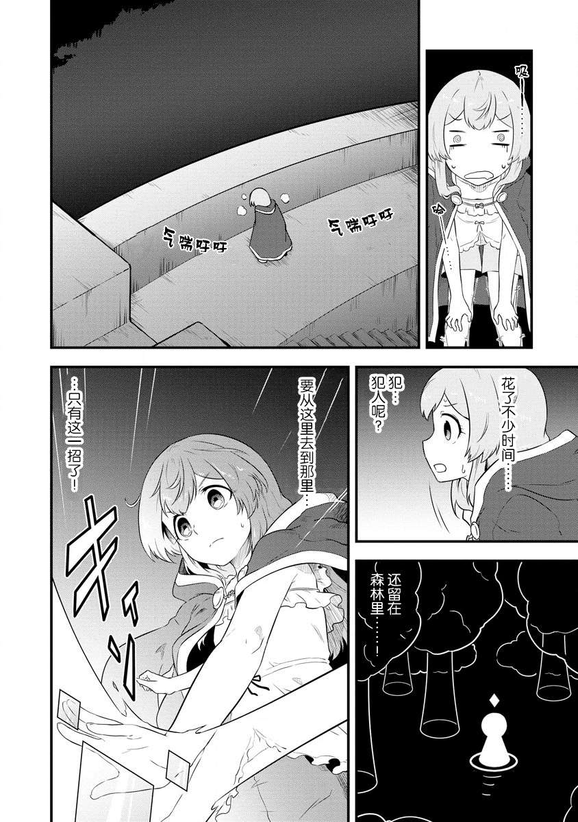 《转生后的委托娘的工会日志》漫画最新章节第15话免费下拉式在线观看章节第【17】张图片