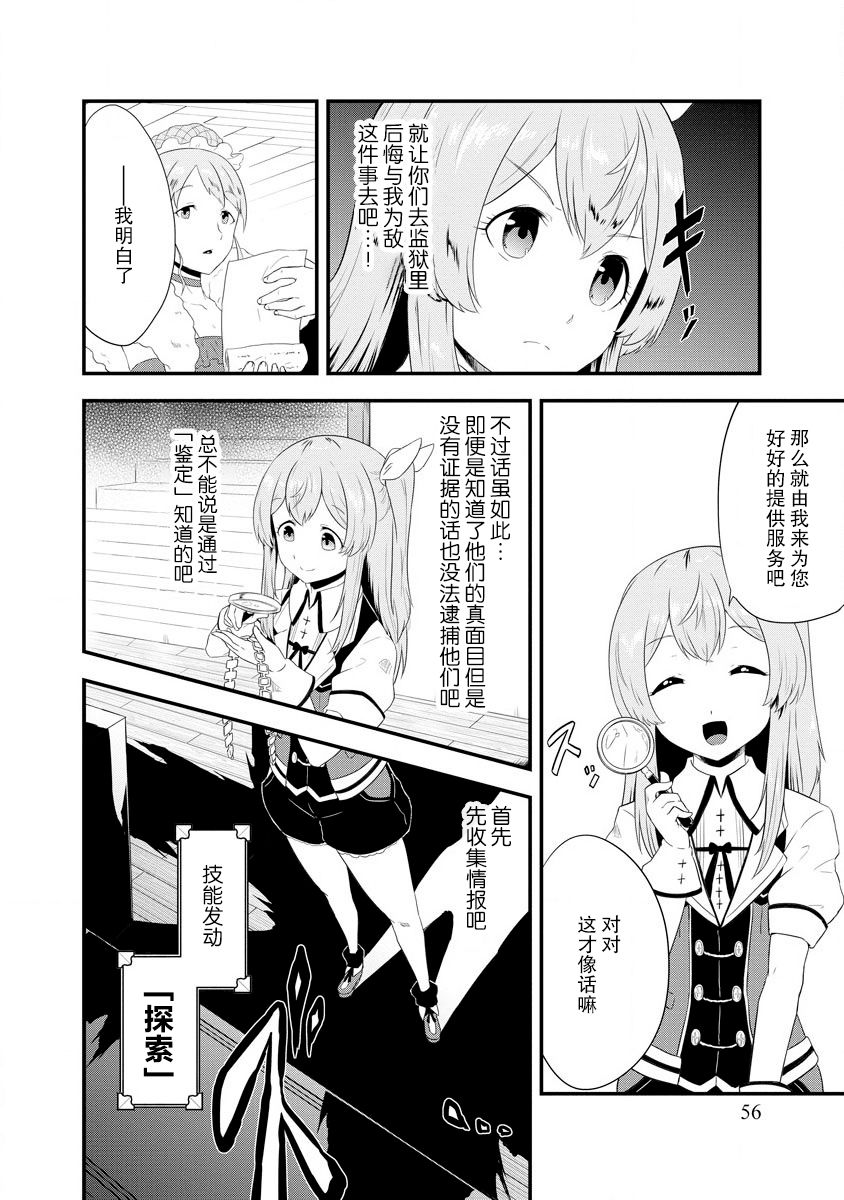 《转生后的委托娘的工会日志》漫画最新章节第3话免费下拉式在线观看章节第【6】张图片