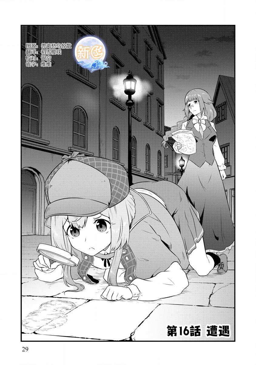 《转生后的委托娘的工会日志》漫画最新章节第16话免费下拉式在线观看章节第【1】张图片