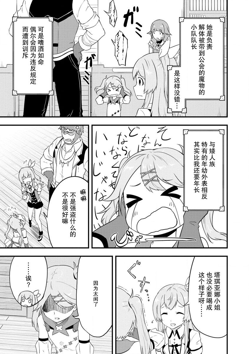 《转生后的委托娘的工会日志》漫画最新章节第12话免费下拉式在线观看章节第【5】张图片