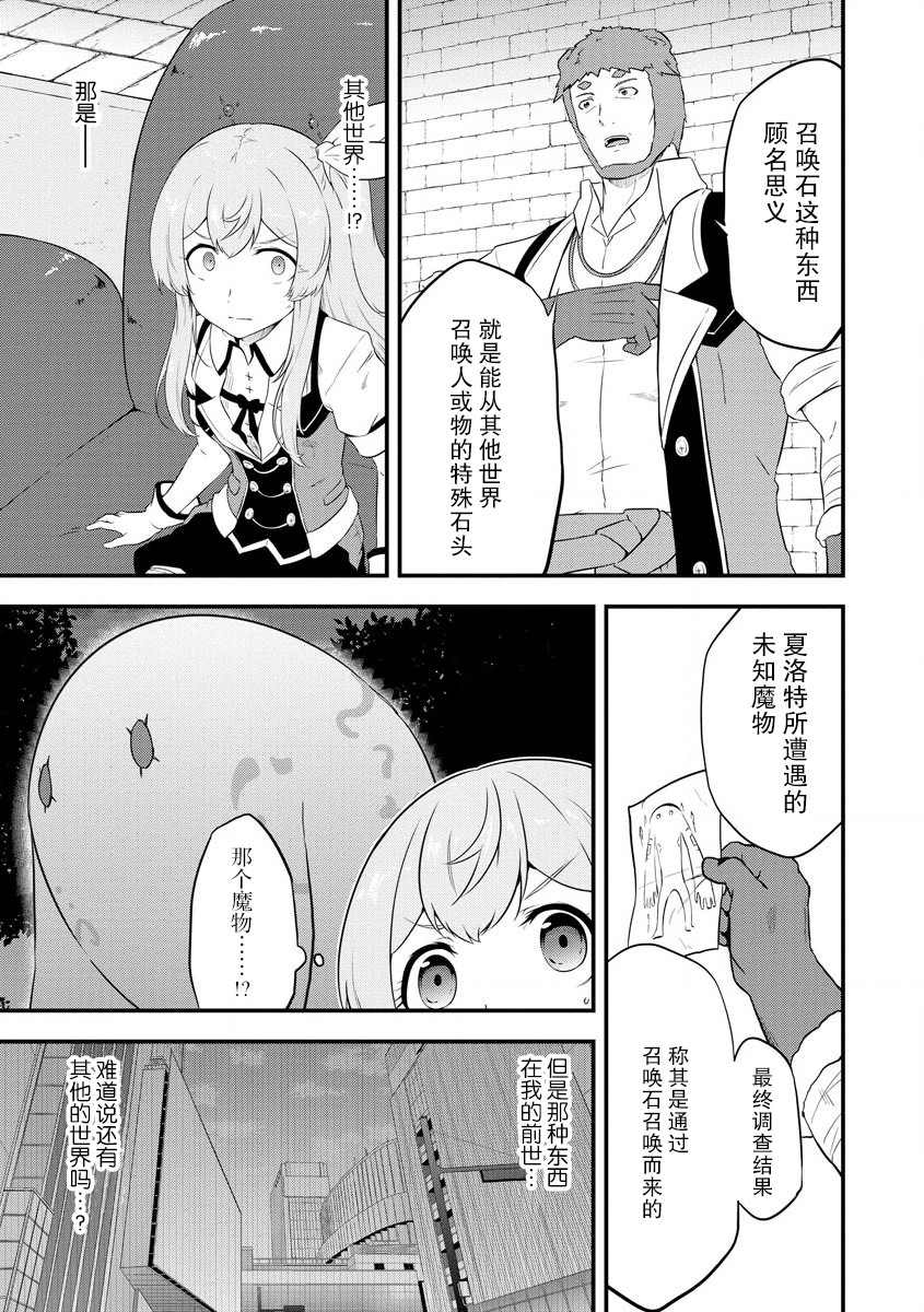 《转生后的委托娘的工会日志》漫画最新章节第14话免费下拉式在线观看章节第【21】张图片