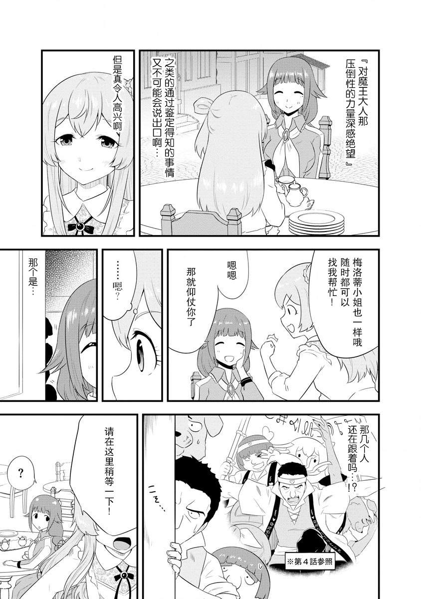 《转生后的委托娘的工会日志》漫画最新章节第7话免费下拉式在线观看章节第【11】张图片